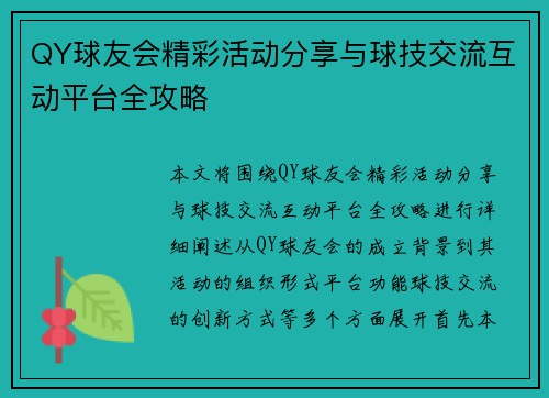 QY球友会精彩活动分享与球技交流互动平台全攻略 QY球友会精彩活动分享与球技交流互动平台全攻略