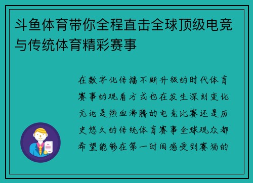 斗鱼体育带你全程直击全球顶级电竞与传统体育精彩赛事