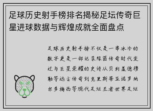 足球历史射手榜排名揭秘足坛传奇巨星进球数据与辉煌成就全面盘点 足球历史射手榜排名揭秘足坛传奇巨星进球数据与辉煌成就全面盘点